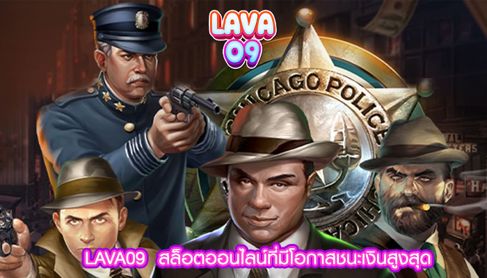 LAVA09  สล็อตออนไลน์ที่มีโอกาสชนะเงินสูงสุด