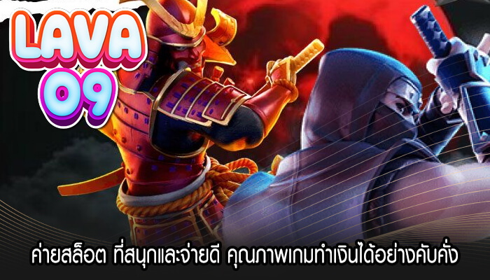 ค่ายสล็อต ที่สนุกและจ่ายดี คุณภาพเกมทำเงินได้อย่างคับคั่ง