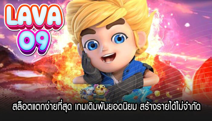 สล็อตแตกง่ายที่สุด เกมเดิมพันยอดนิยม สร้างรายได้ไม่จำกัด