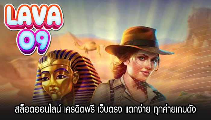 สล็อตออนไลน์ เครดิตฟรี เว็บตรง แตกง่าย ทุกค่ายเกมดัง