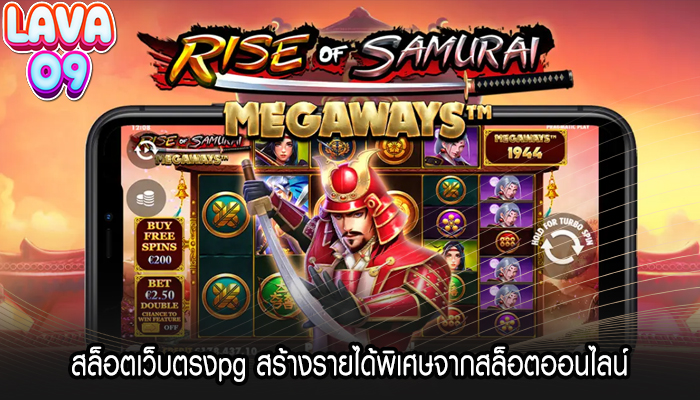 สล็อตเว็บตรงpg สร้างรายได้พิเศษจากสล็อตออนไลน์