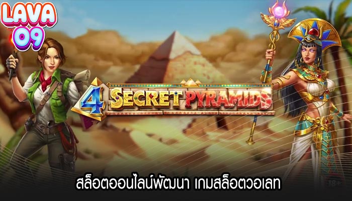 สล็อตออนไลน์พัฒนา เกมสล็อตวอเลท