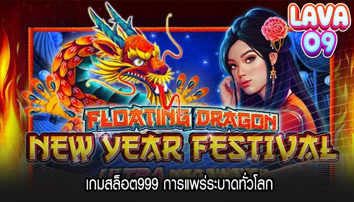 เกมสล็อต999 การแพร่ระบาดทั่วโลก