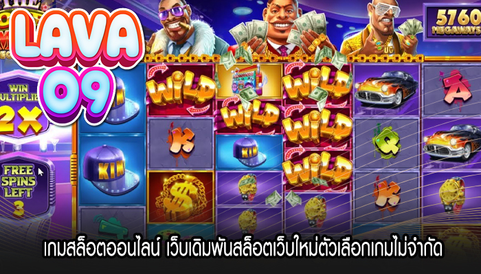 เกมสล็อตออนไลน์ เว็บเดิมพันสล็อตเว็บใหม่ตัวเลือกเกมไม่จำกัด