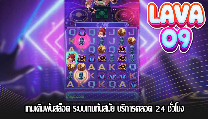 เกมเดิมพันสล็อต ระบบเกมทันสมัย บริการตลอด 24 ชั่วโมง