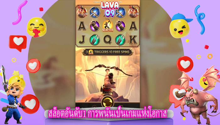 สล็อตอันดับ1 การพนันเป็นเกมแห่งโอกาส